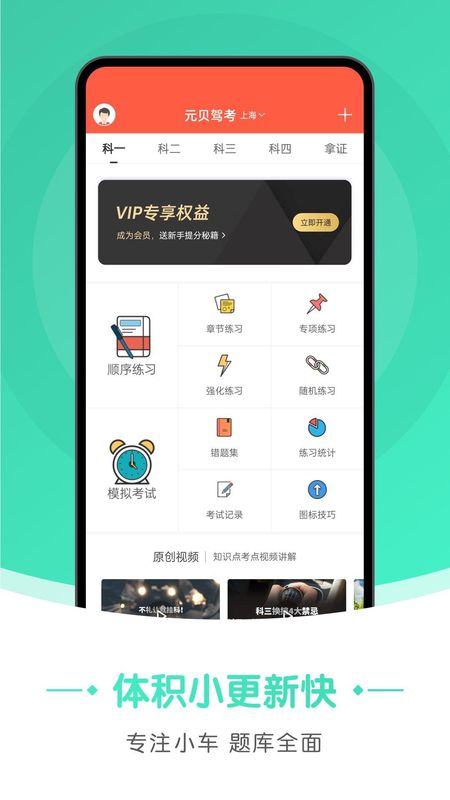 元贝驾考极速版_图片1