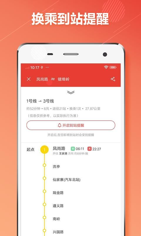 青岛地铁通_图片1