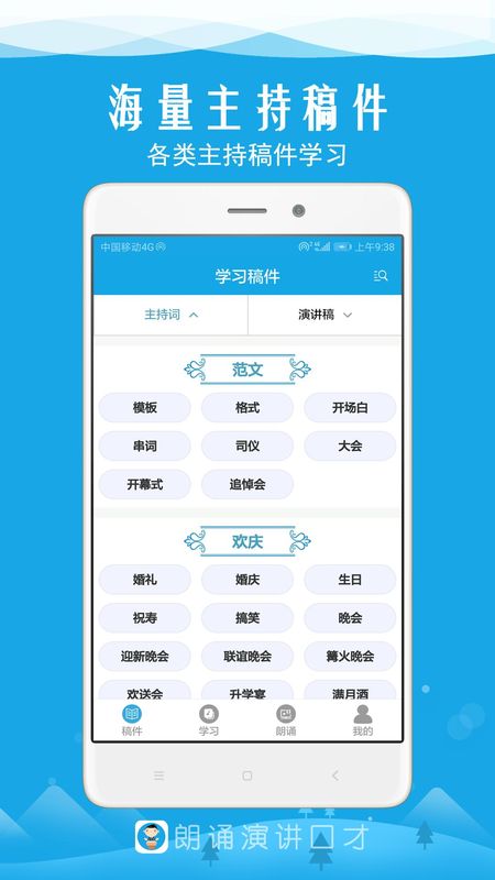 朗诵演讲口才_图片1