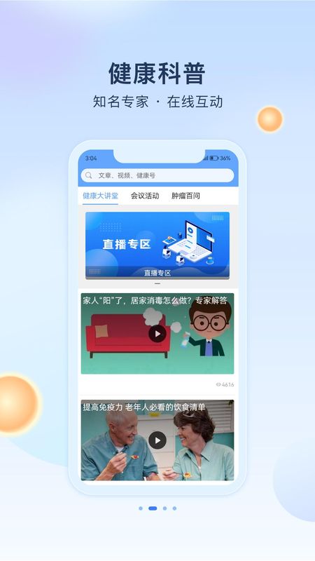 人民健康_图片1