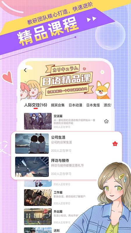 日语GO_图片4