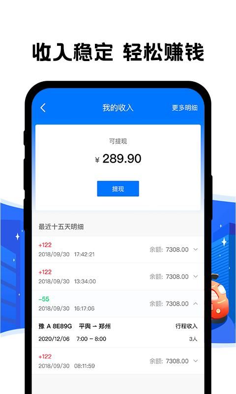拼客出行司机端_图片2
