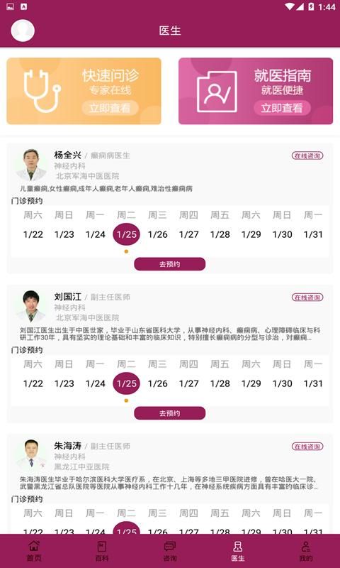 癫痫社区_图片2