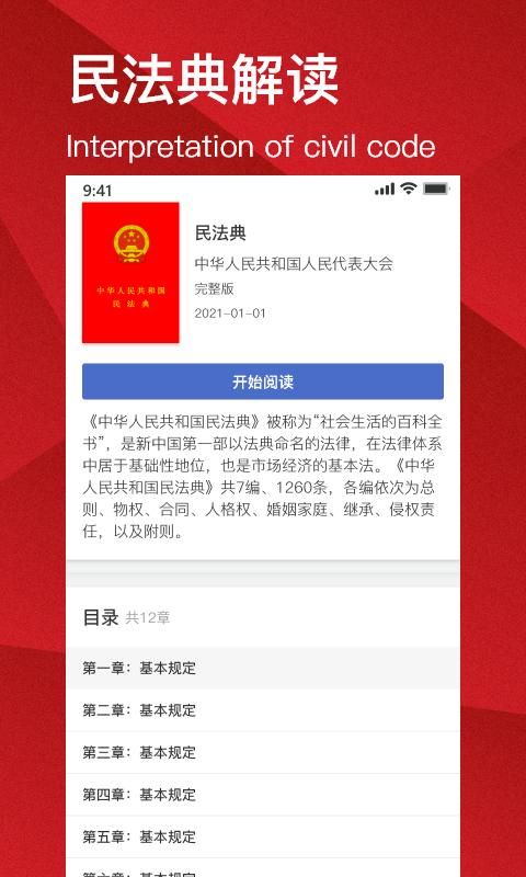 民法典解读_图片3