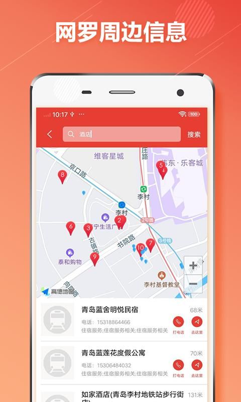 青岛地铁通_图片4