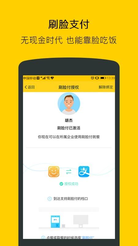 满客宝智慧食堂_图片1