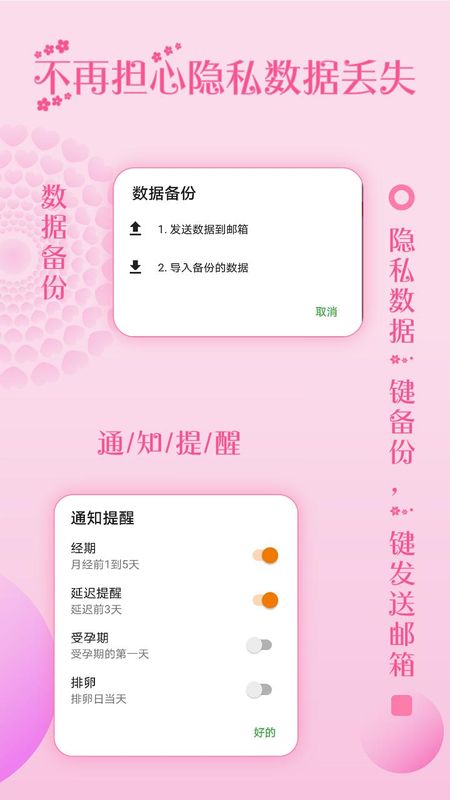 大姨妈月经提醒_图片4