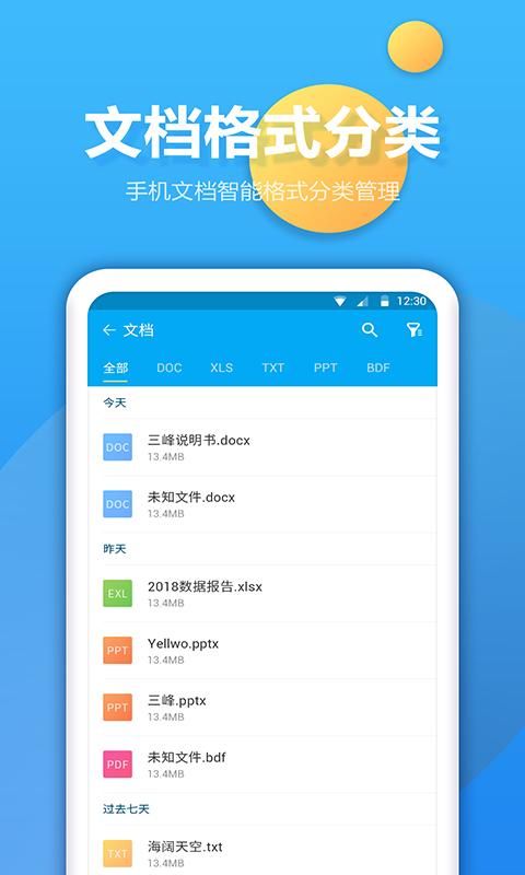 文件夹管家_图片2