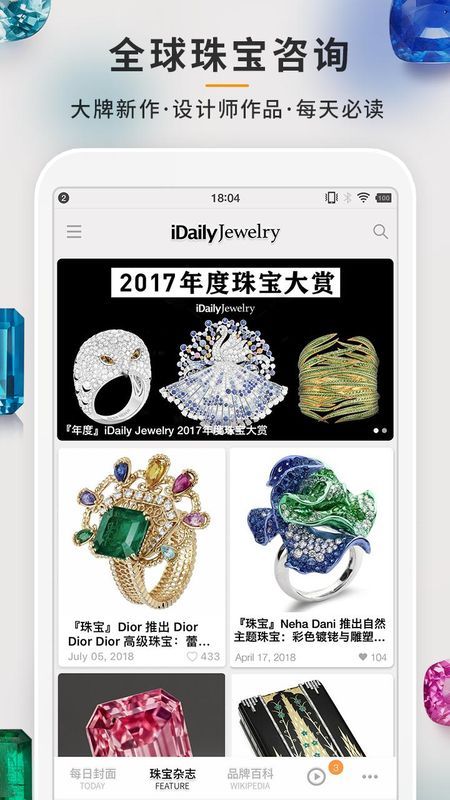 每日珠宝杂志_图片2