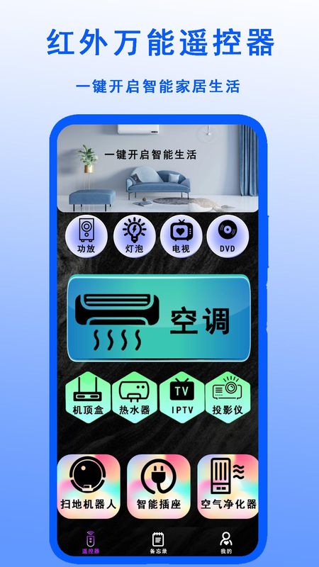红外万能遥控器_图片1