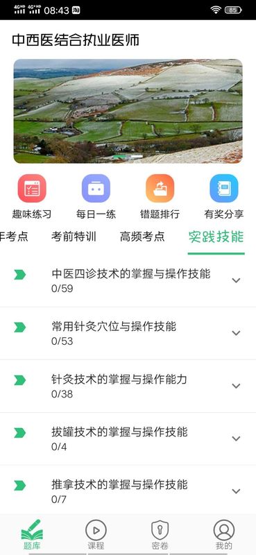 中西医结合执业医师_图片3
