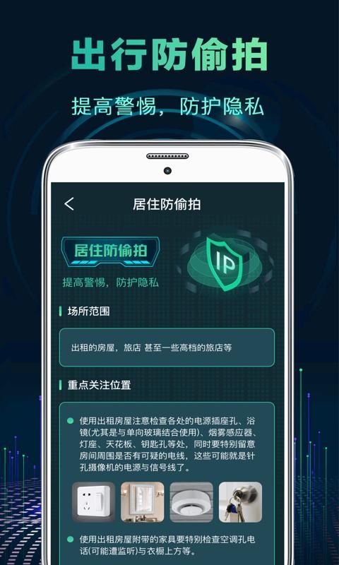 针孔摄像头检测_图片3
