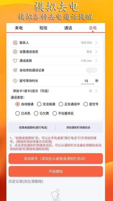 模拟来电短信_图片4