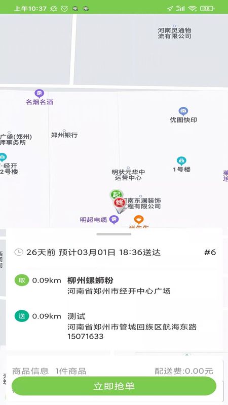 校园大咖骑士端_图片1