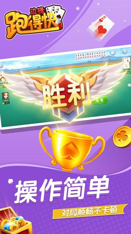 边锋跑得快_图片5
