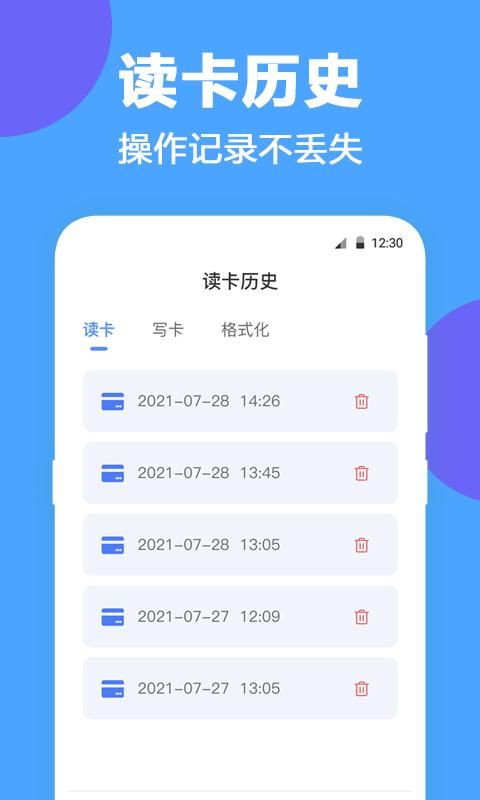 NFC工具_图片1