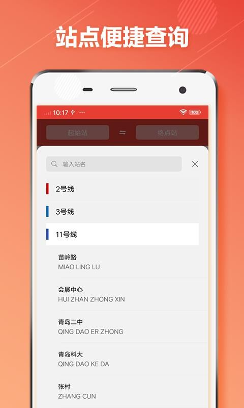 青岛地铁通_图片2
