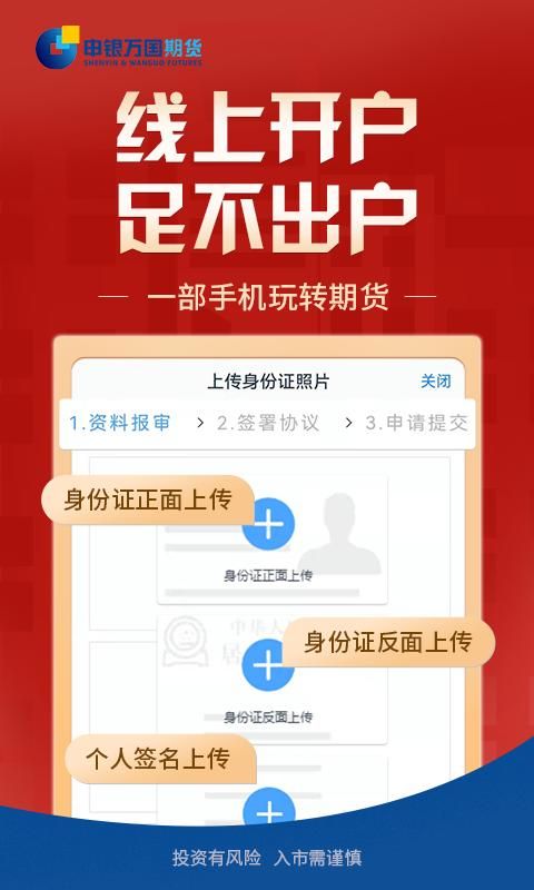 申万期货开户_图片1