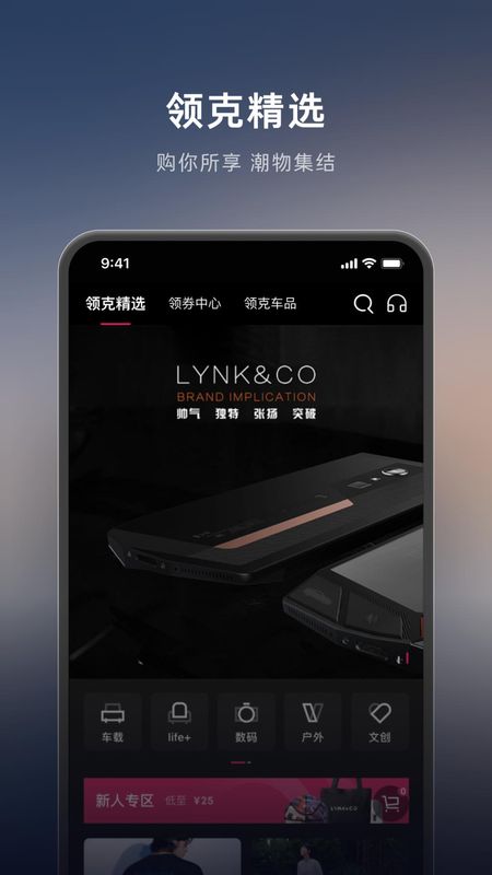 LynkCo_图片3