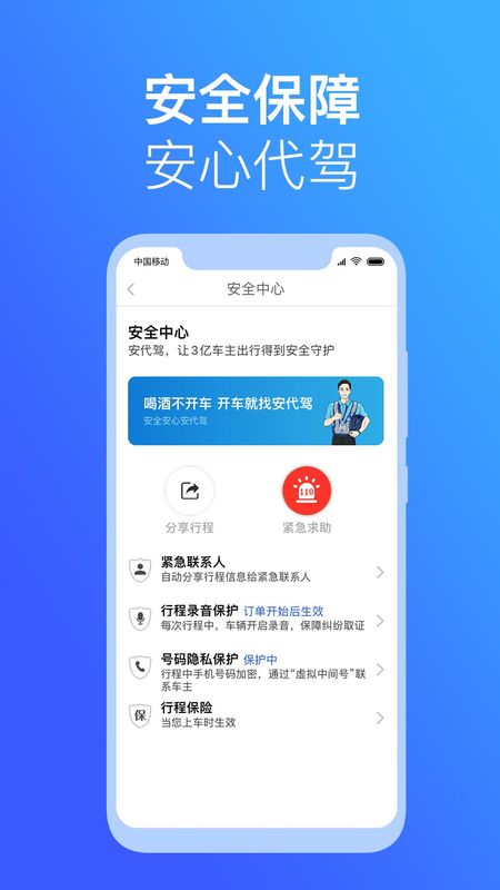 安代驾_图片3