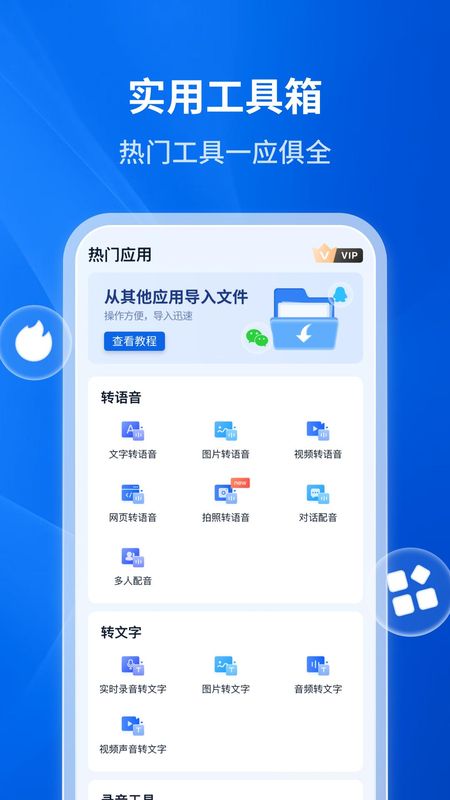 文字转语音助手_图片4