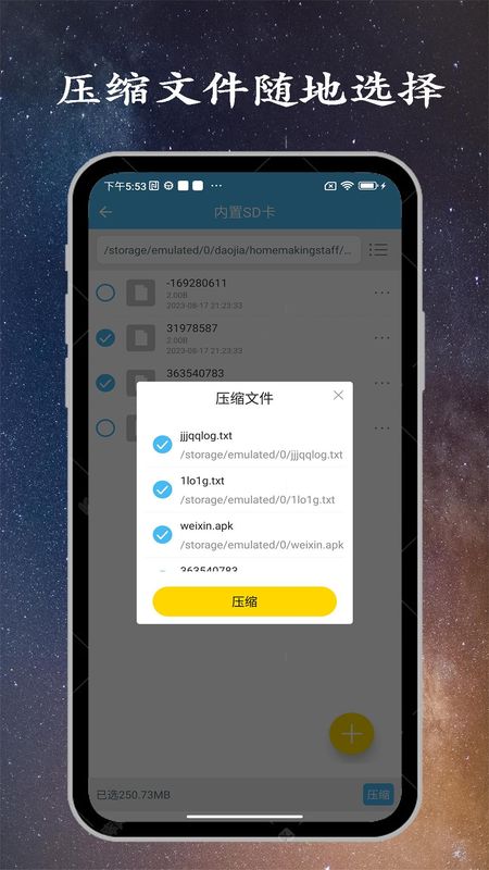 解压缩大师_图片2