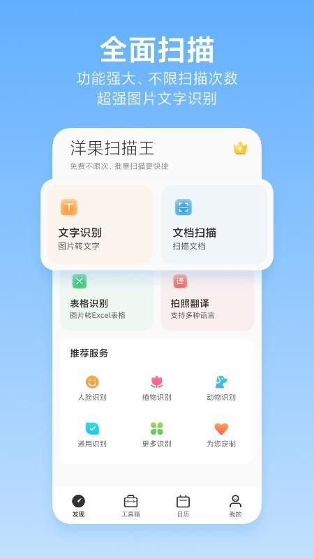 洋果扫描王_图片1