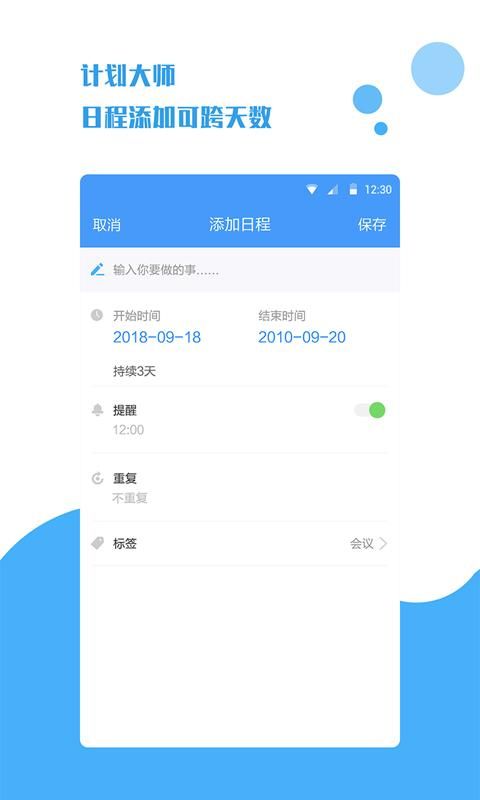 计划大师_图片3