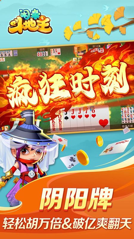 闲来斗地主_图片2