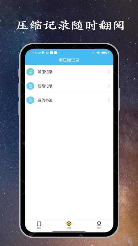解压缩大师_图片1