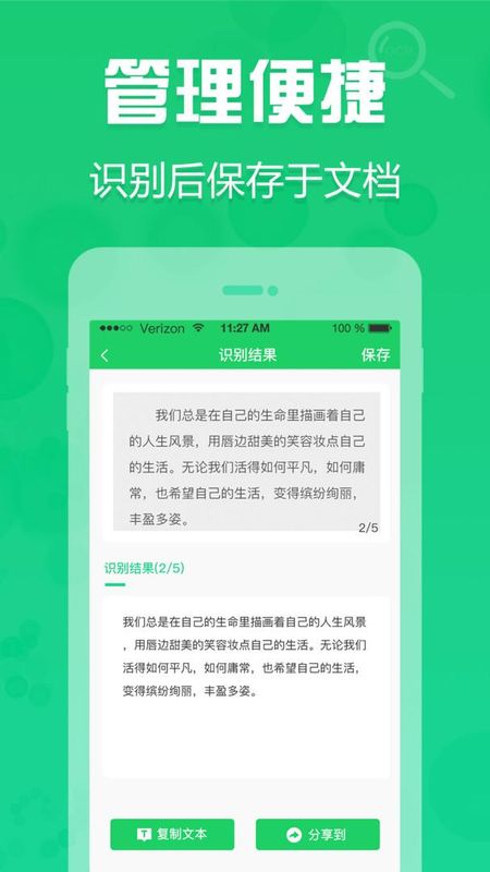 拍照取字OCR_图片4