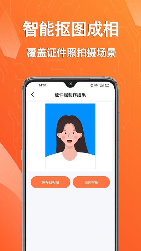 帮拍证件照_图片4