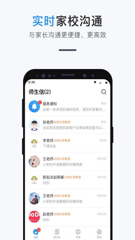 师生信_图片1