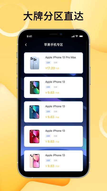 手机租赁_图片3