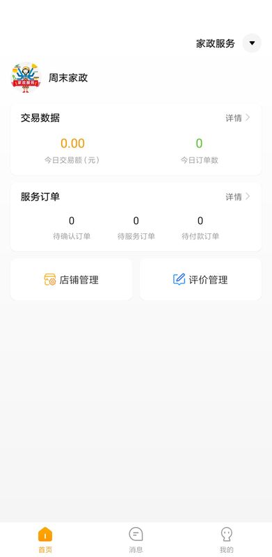偶爸商家版_图片1