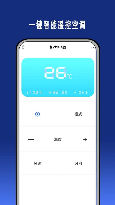智能遥控通用_图片3