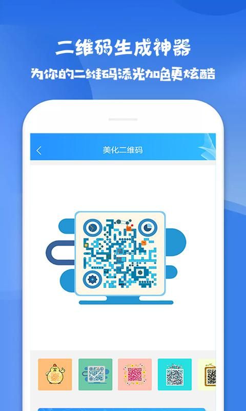 二维码生成神器_图片2