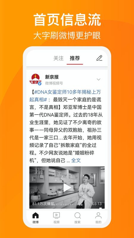 微博大字版_图片1