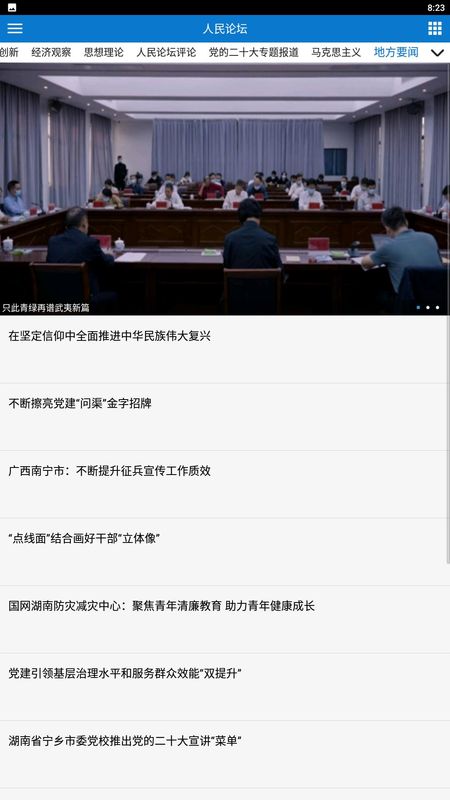 人民论坛_图片2