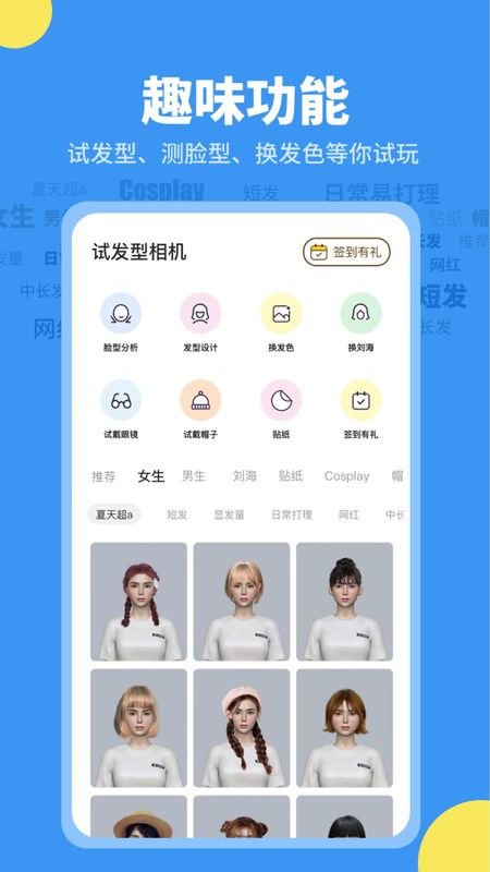 试发型相机_图片1