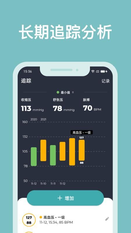 血压记录助手_图片2