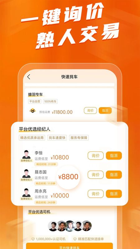 蜂羽货主版_图片2
