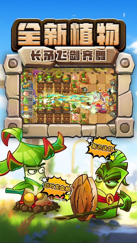 植物大战僵尸2高清版_图片3
