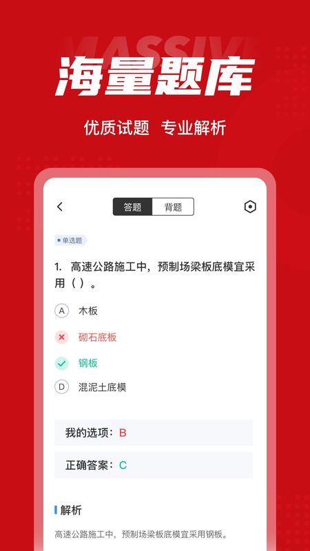 一级建造师考试聚题库_图片2