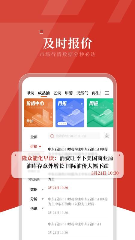 隆众资讯_图片2