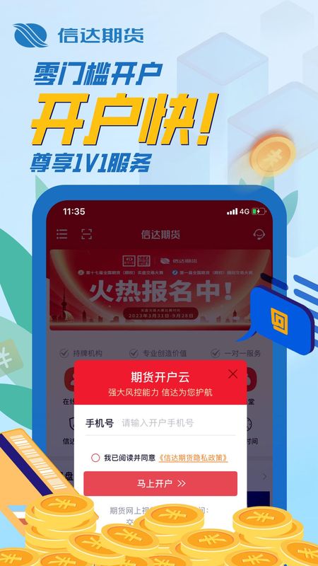 信达期货_图片2