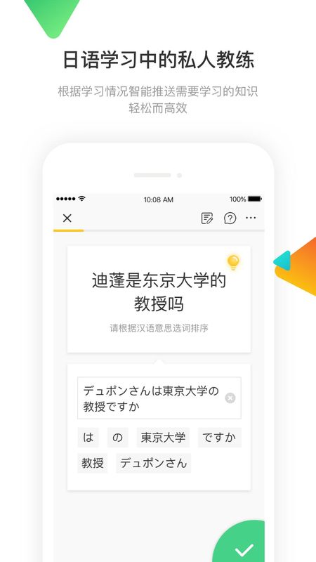 日语训练营_图片1