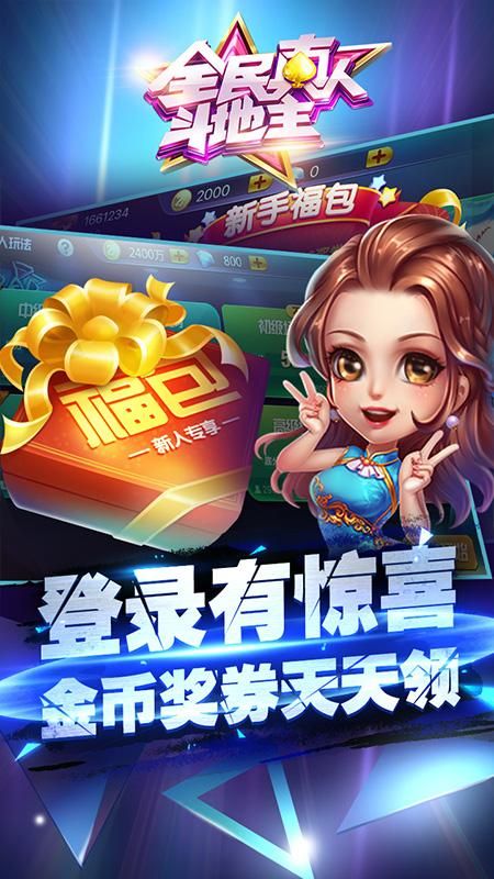 全民真人斗地主_图片3