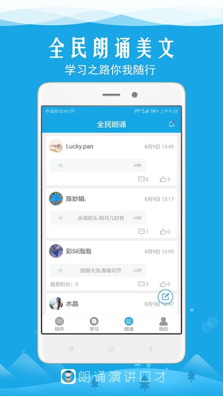 朗诵演讲口才_图片3
