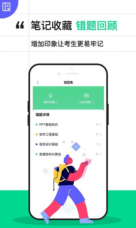 计算机二级通关宝典_图片3